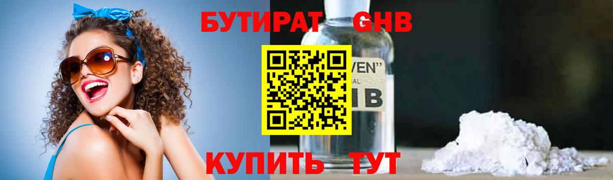 Бутират буратино Озёры