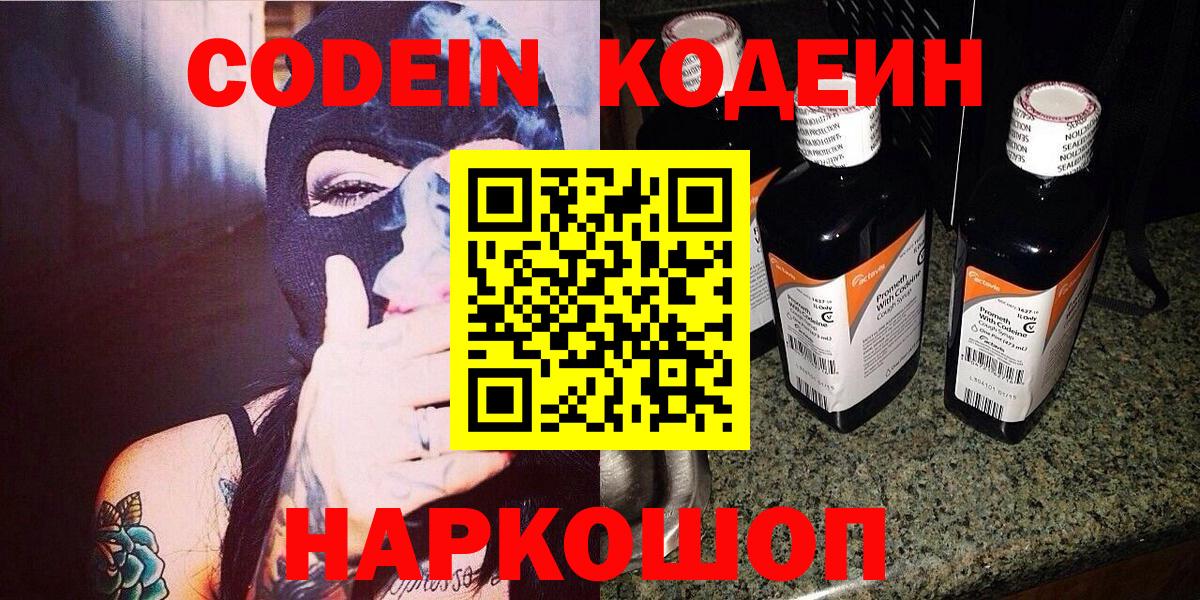 Codein Purple Drank Озёры
