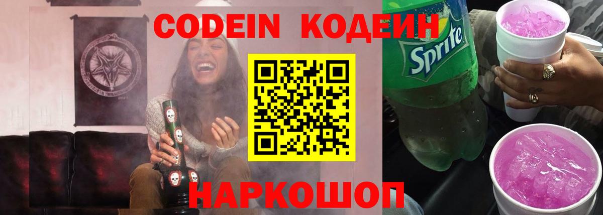 Озёры  Кодеин напиток Lean (лин)  Вход с VPN 